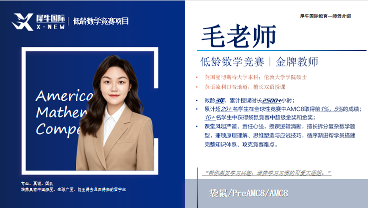 犀牛AMC8数学竞赛秋季班