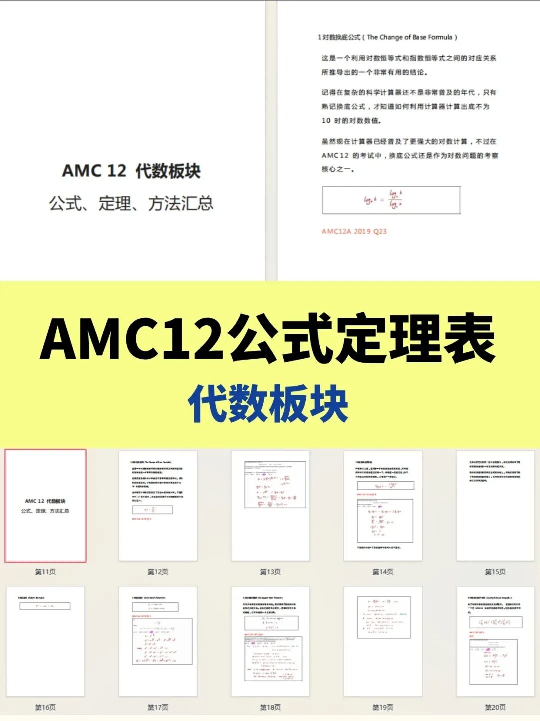 AMC10/12数学竞赛