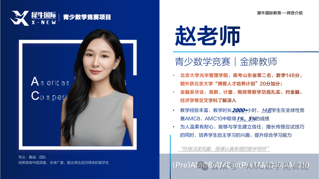 AMC8数学竞赛培训机构