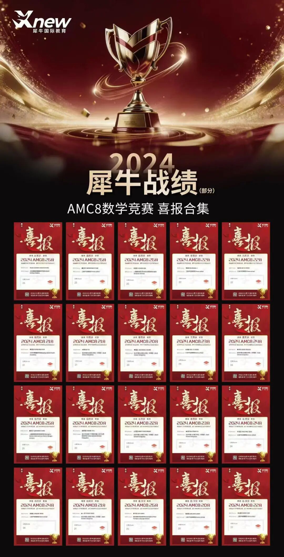 犀牛AMC8数学竞赛培训课程
