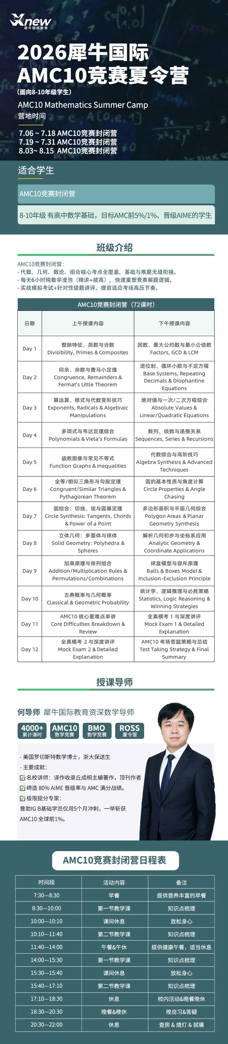犀牛AMC10/12数学竞赛暑期夏令营