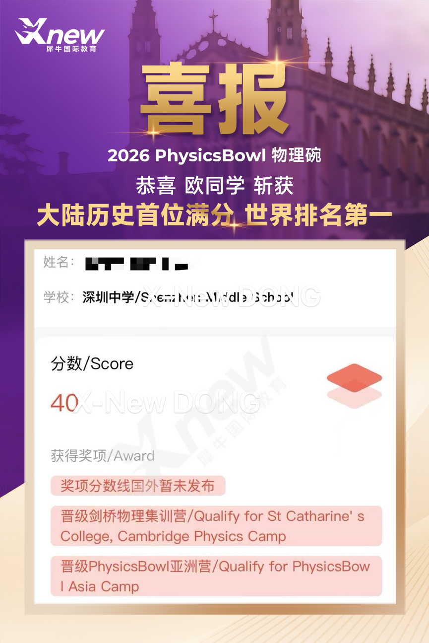 犀牛国际物理竞赛培训课程