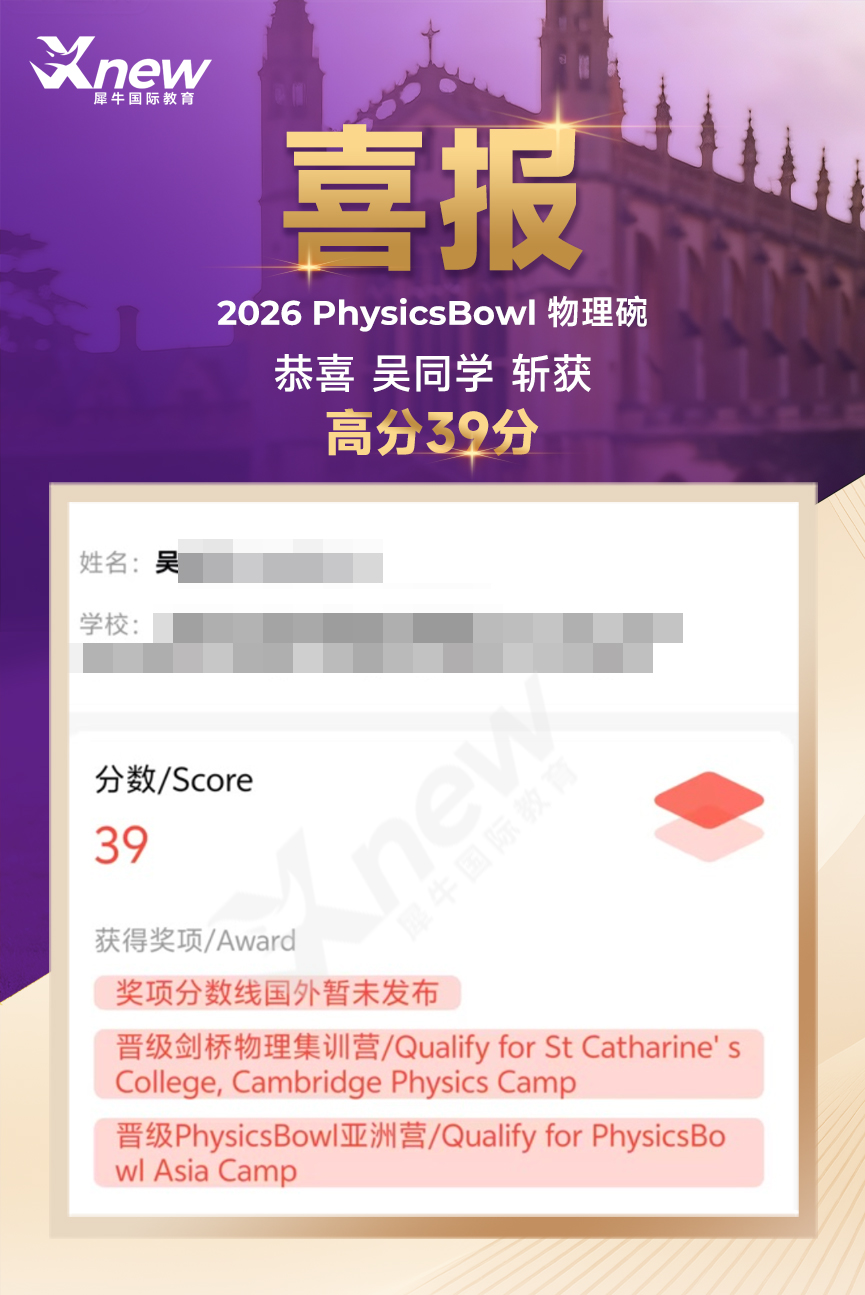 犀牛国际物理竞赛培训课程
