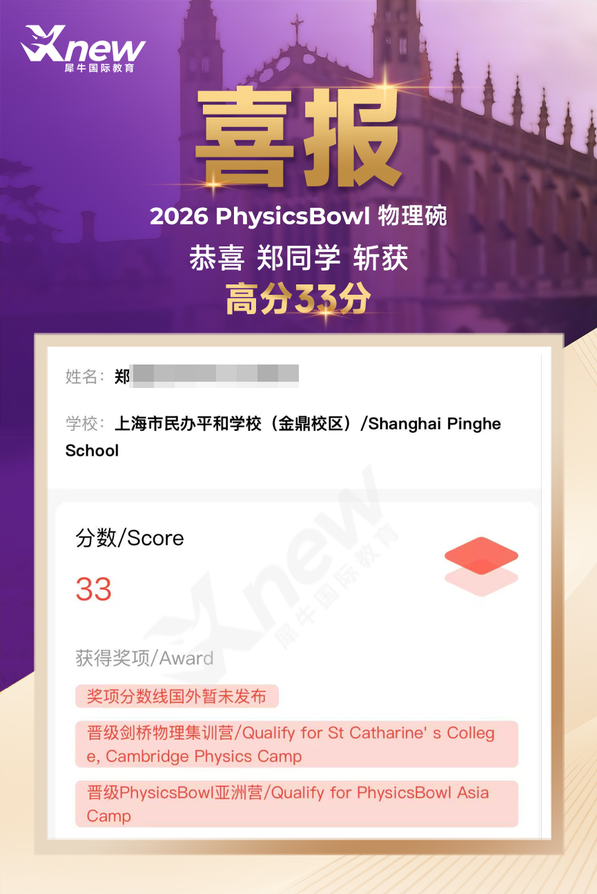 犀牛国际物理竞赛培训课程