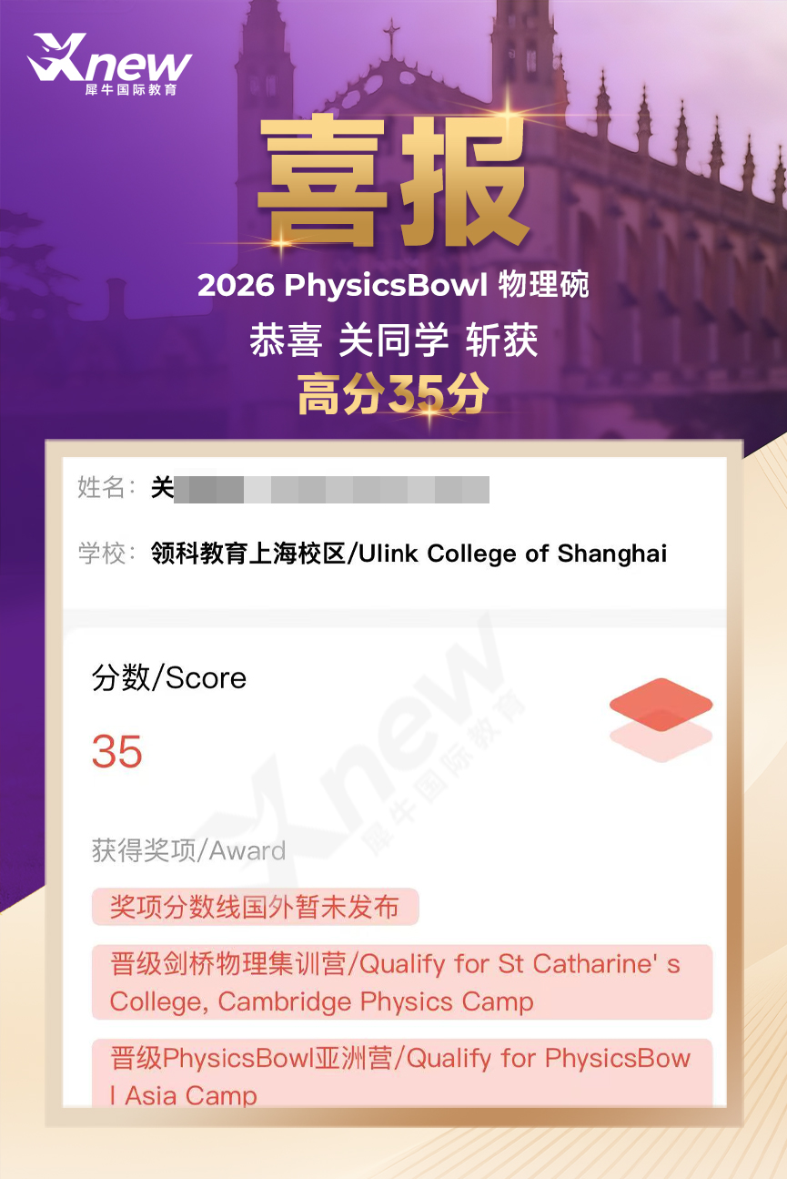 犀牛国际物理竞赛培训课程