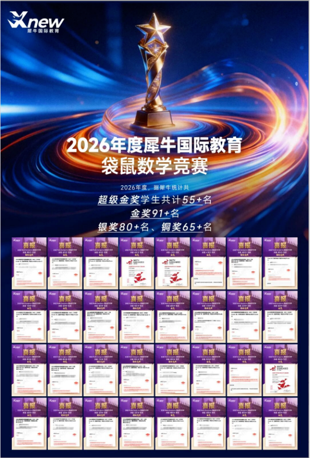 袋鼠数学竞赛