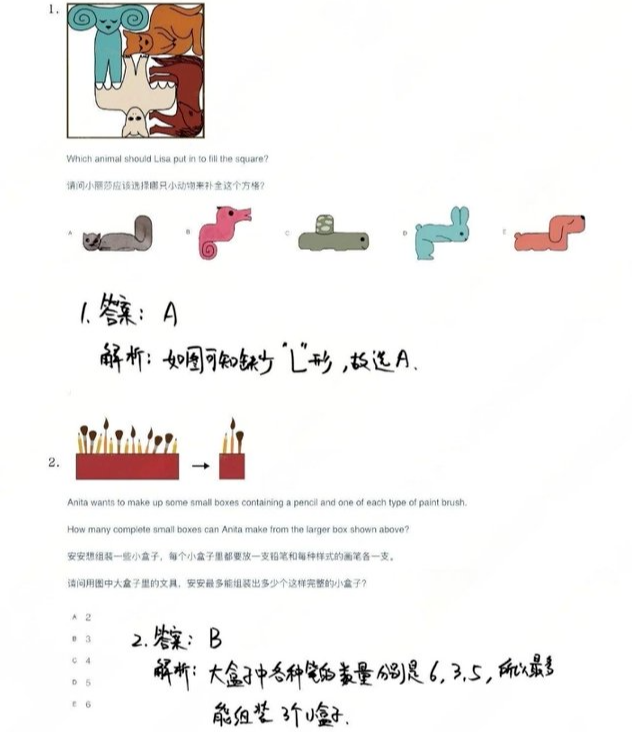 袋鼠数学竞赛试卷