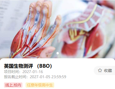 犀牛BBO生物竞赛培训课程