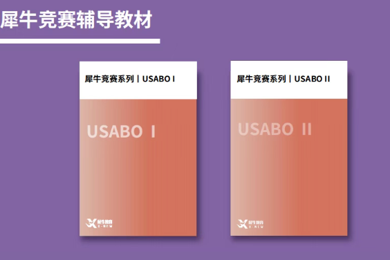 犀牛BBO生物竞赛培训课程