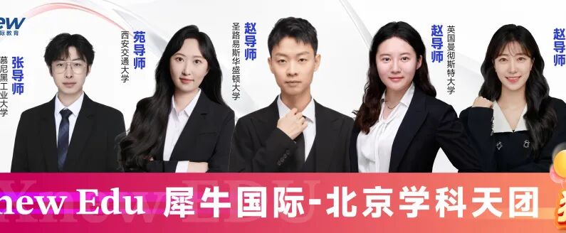 犀牛国际教育