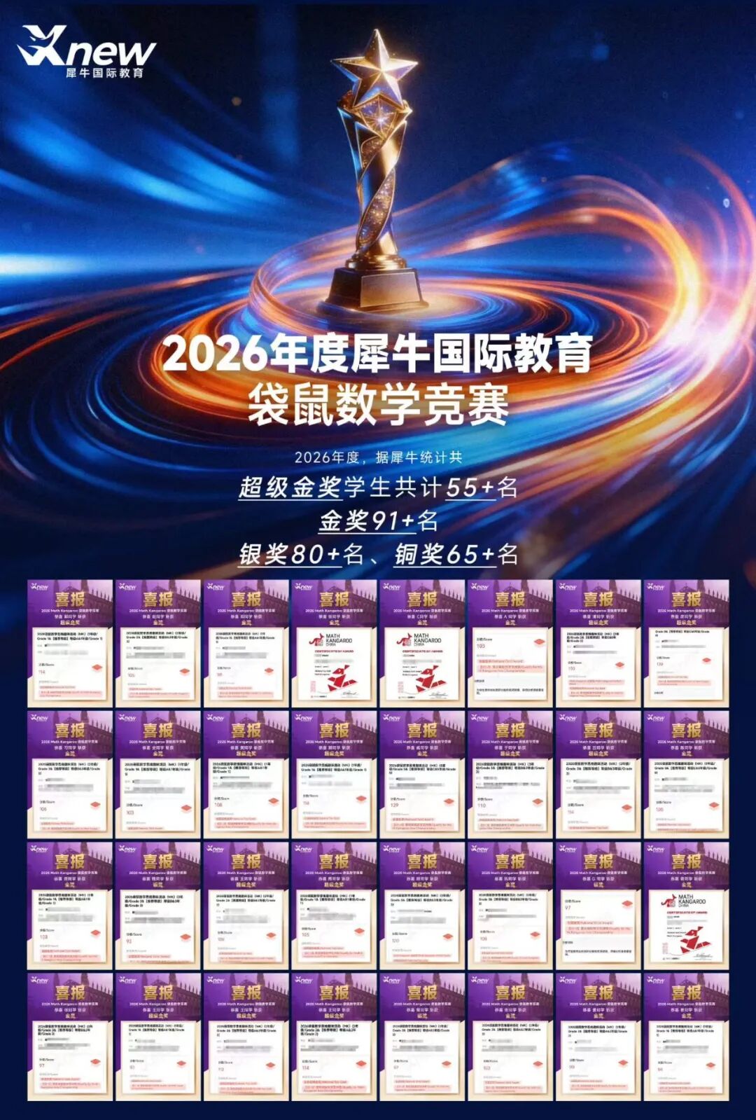 犀牛国际教育
