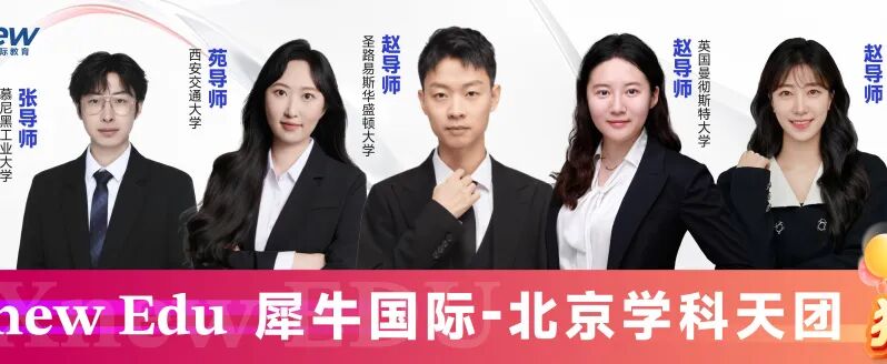 犀牛国际教育