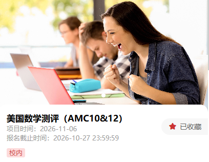 犀牛AMC10数学竞赛培训课程