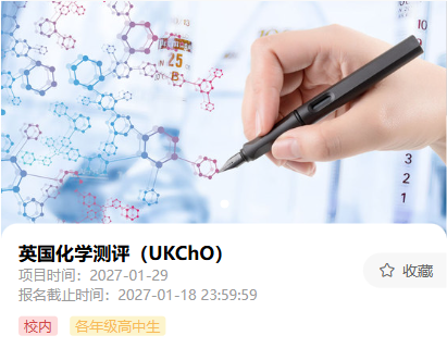 犀牛UKChO化学竞赛培训课程