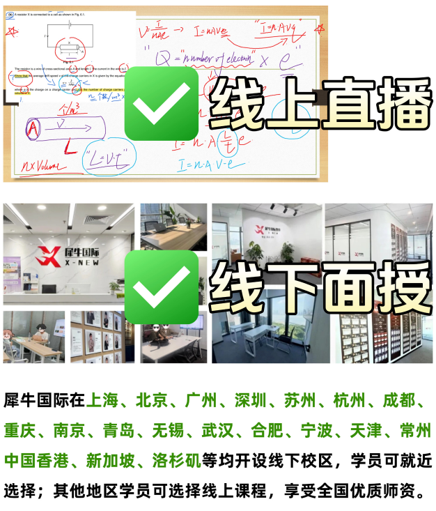 犀牛UKChO化学竞赛培训课程