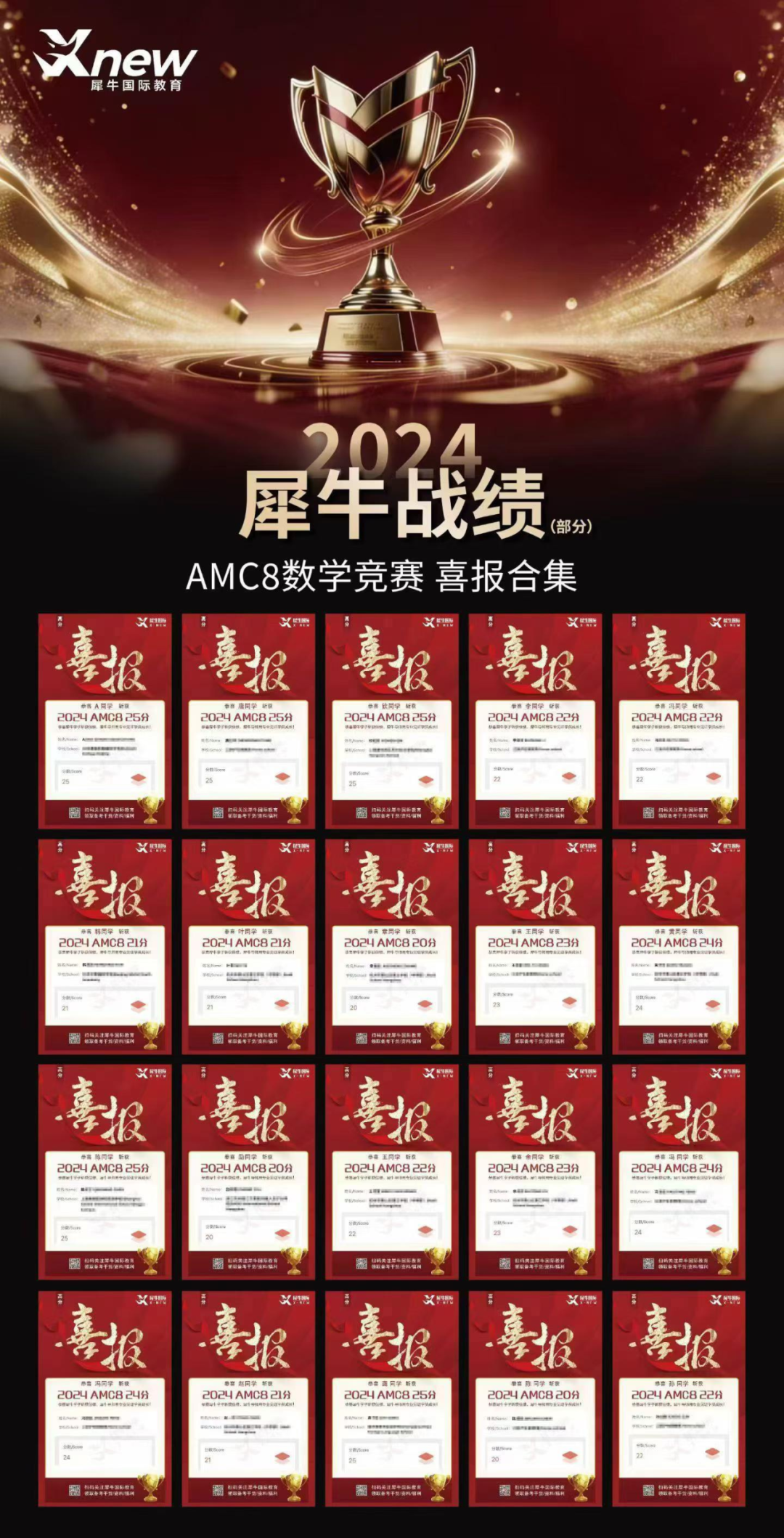 犀牛AMC8数学竞赛培训课程
