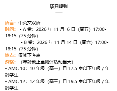 AMC10培训课程