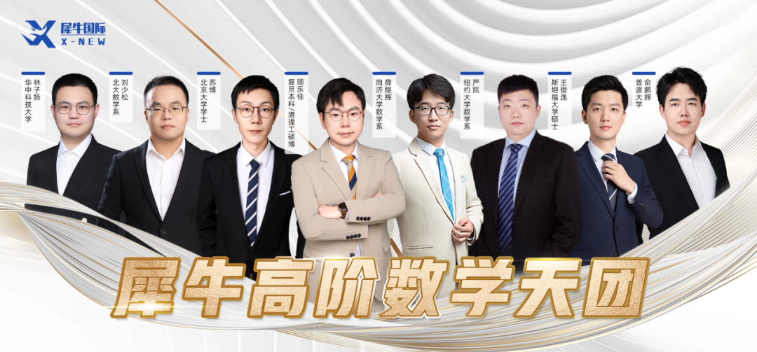 犀牛教育AMC10数学竞赛培训