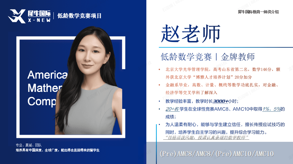 AMC8数学竞赛
