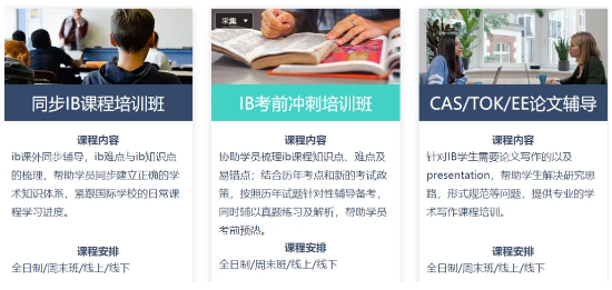 IB课程