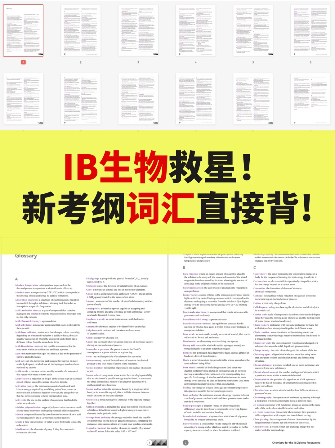 IB,IB生物,IB生物培训