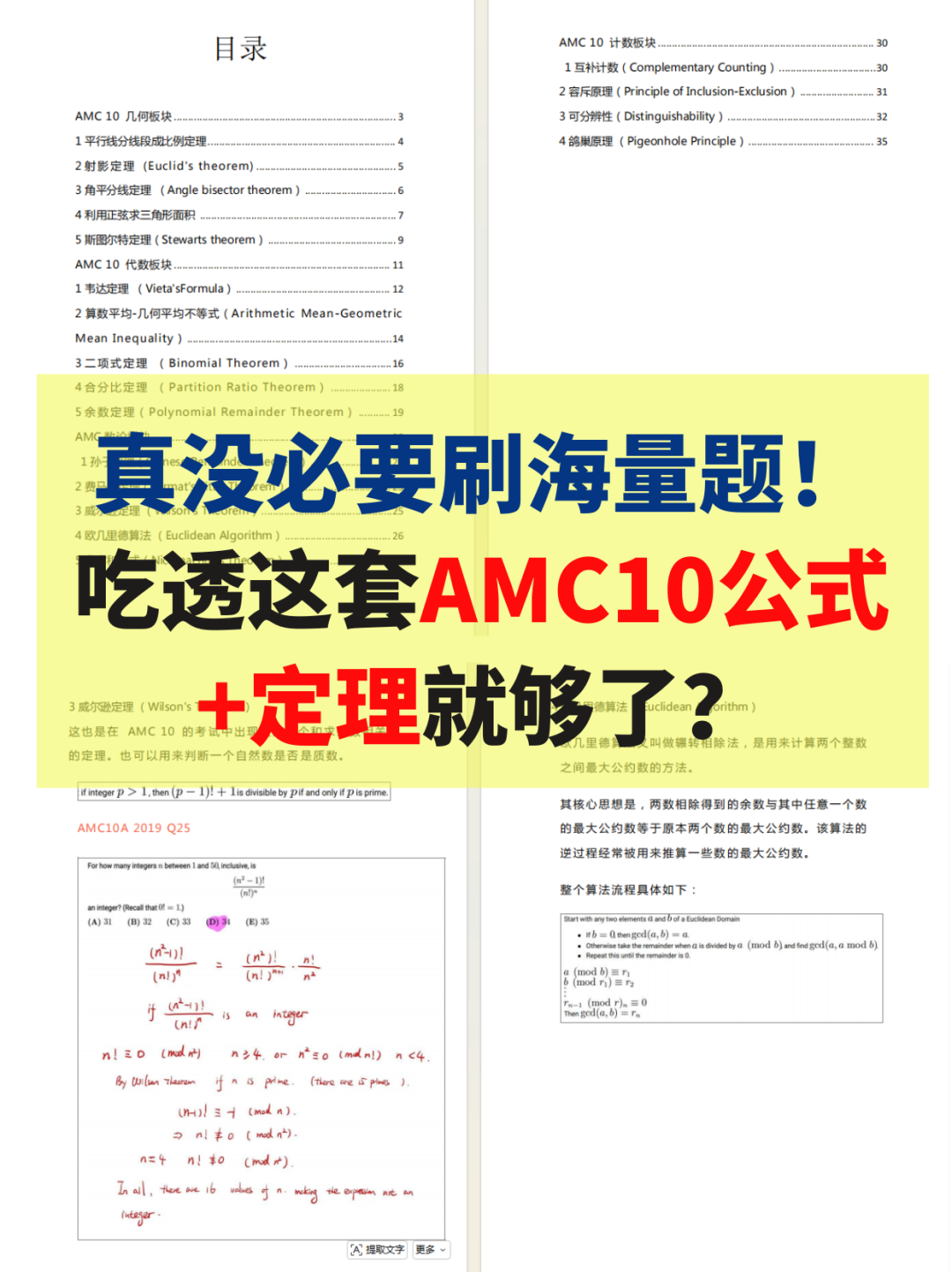 AMC10/12,AMC10/12数学竞赛,AMC10/12数学竞赛培训