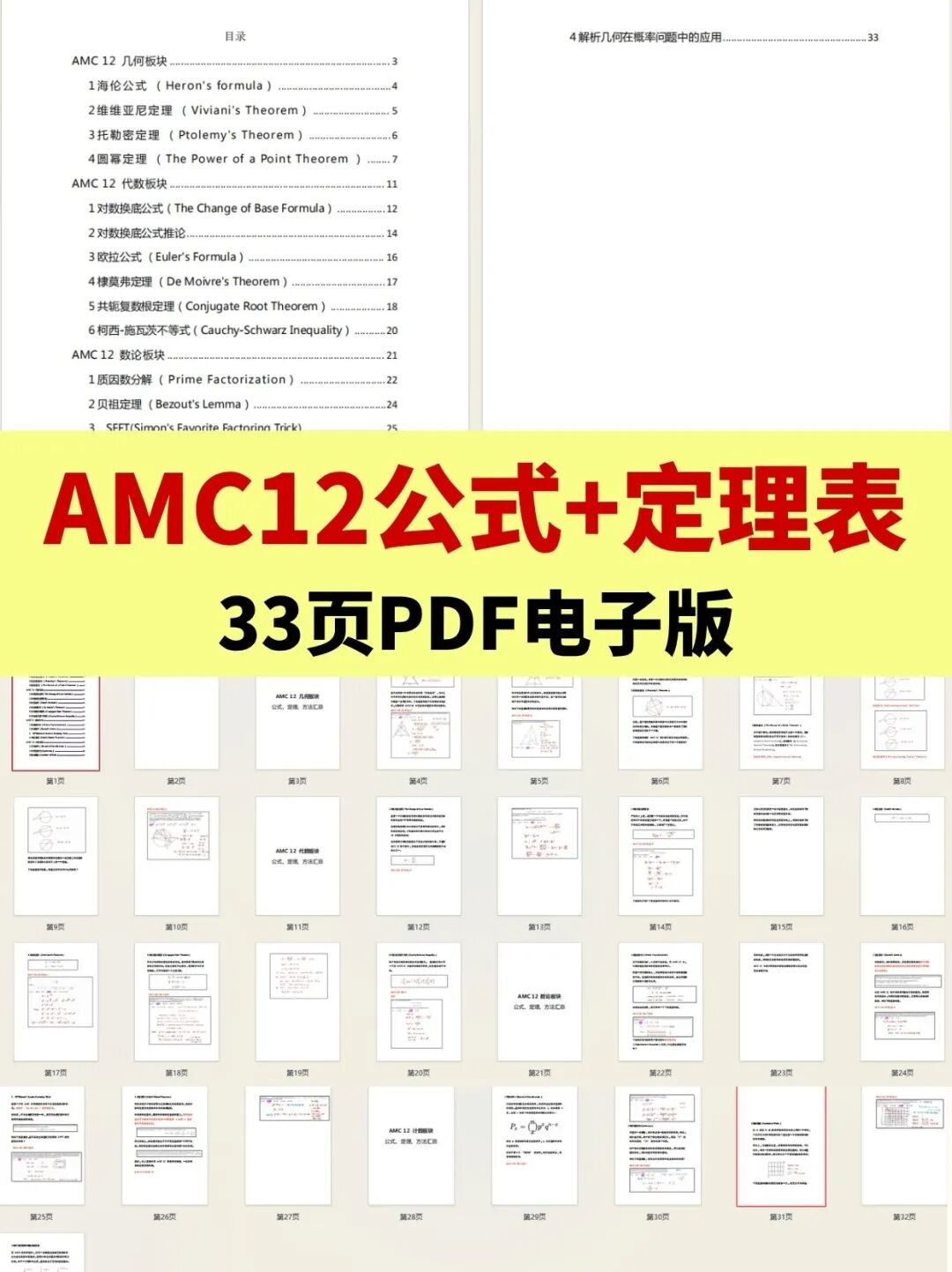 AMC10/12,AMC10/12数学竞赛,AMC10/12数学竞赛培训