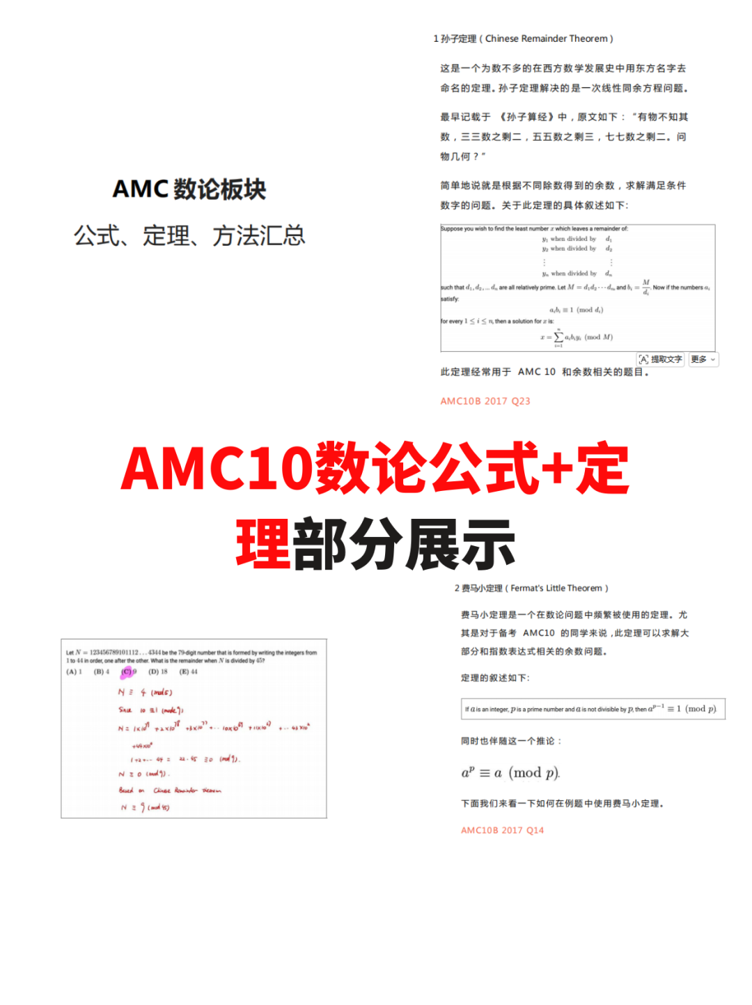 AMC10/12,AMC10/12数学竞赛,AMC10/12数学竞赛培训