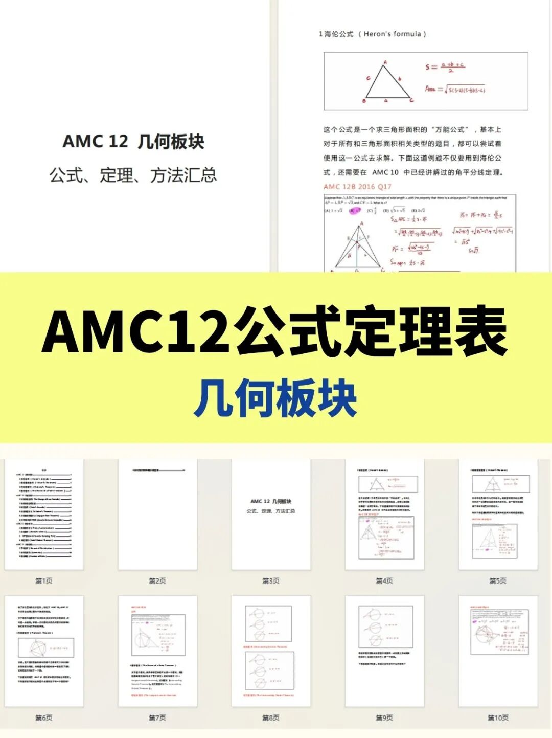 AMC10/12,AMC10/12数学竞赛,AMC10/12数学竞赛培训
