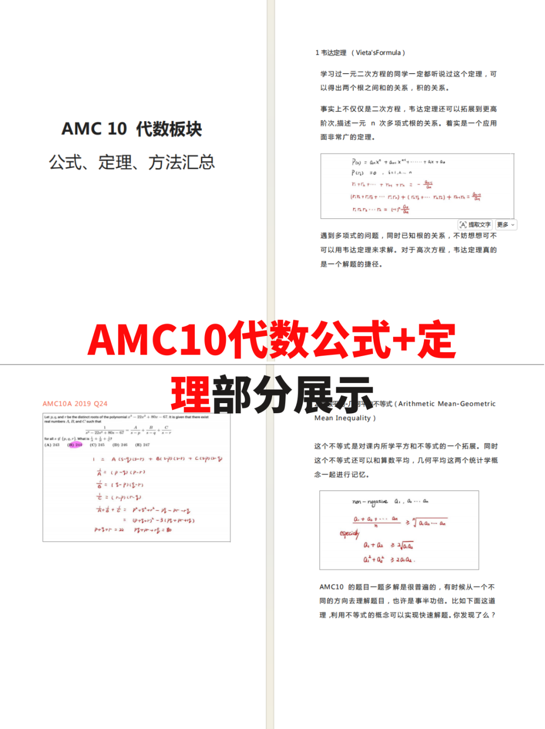 AMC10/12,AMC10/12数学竞赛,AMC10/12数学竞赛培训