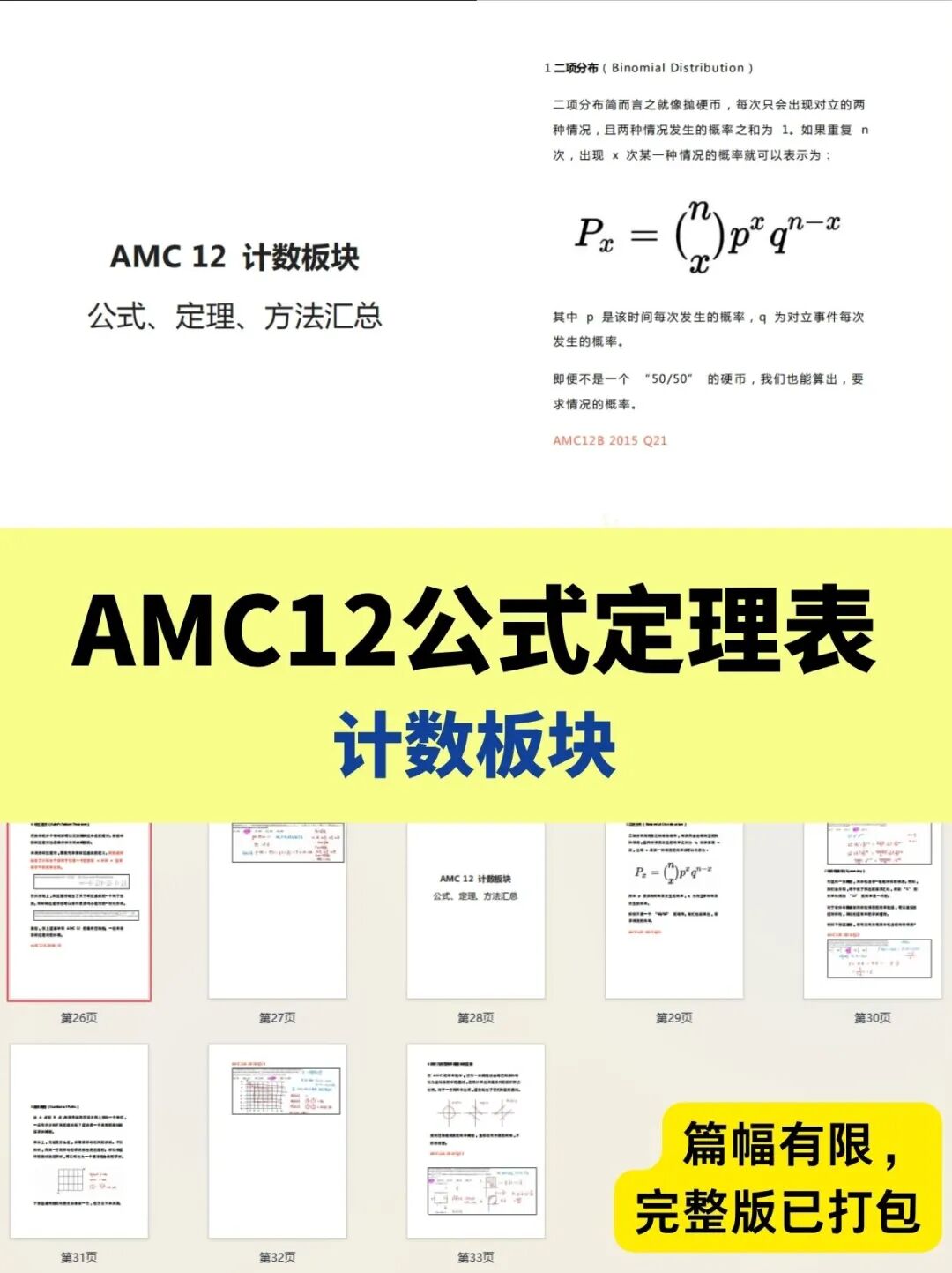 AMC10/12,AMC10/12数学竞赛,AMC10/12数学竞赛培训