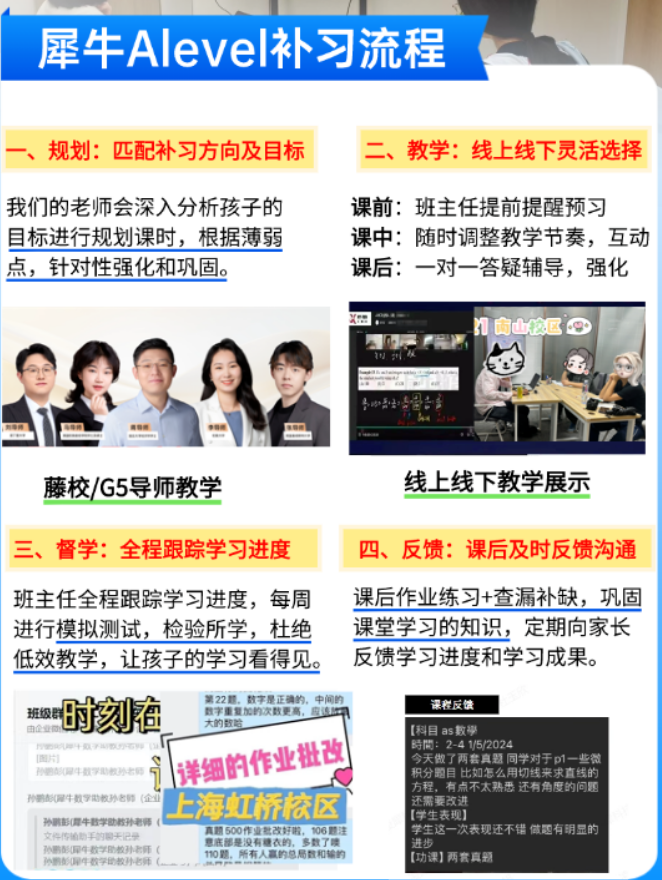 ALevel课程培训