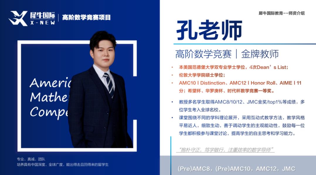上海AMC8数学竞赛培训