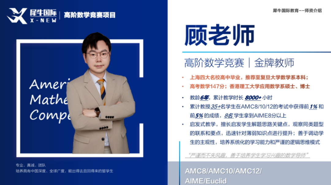 上海AMC8数学竞赛培训