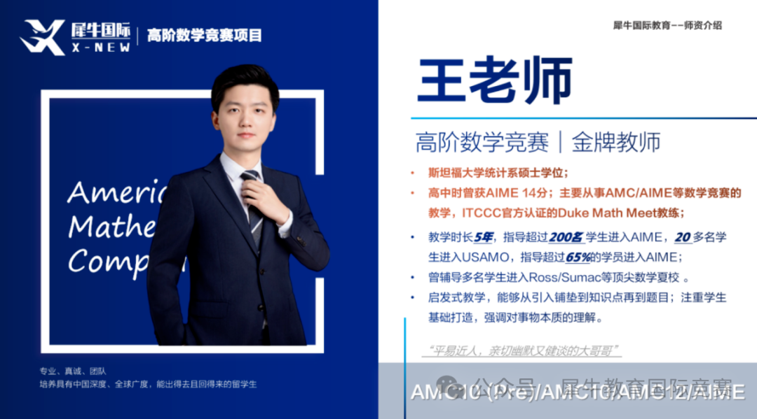 犀牛AMC10/12数学竞赛夏令营