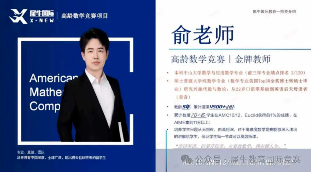犀牛AMC10/12数学竞赛夏令营