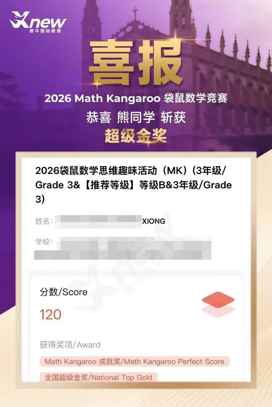 犀牛国际教育