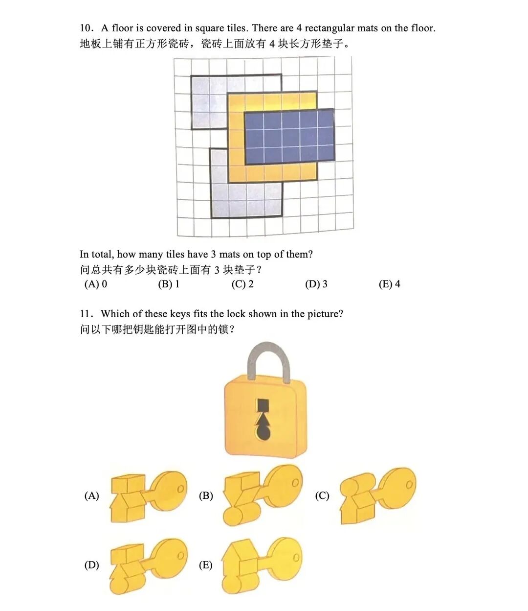 袋鼠数学竞赛