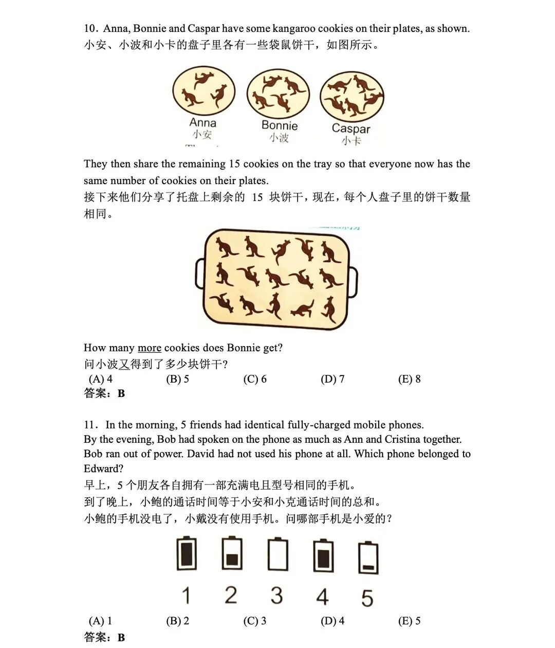 袋鼠数学竞赛