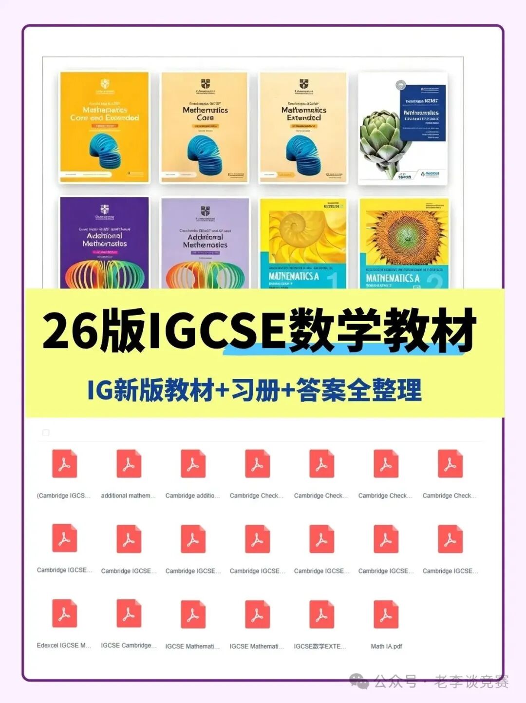 IGCSE数学