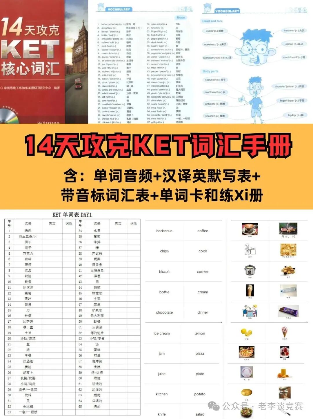 KET词汇