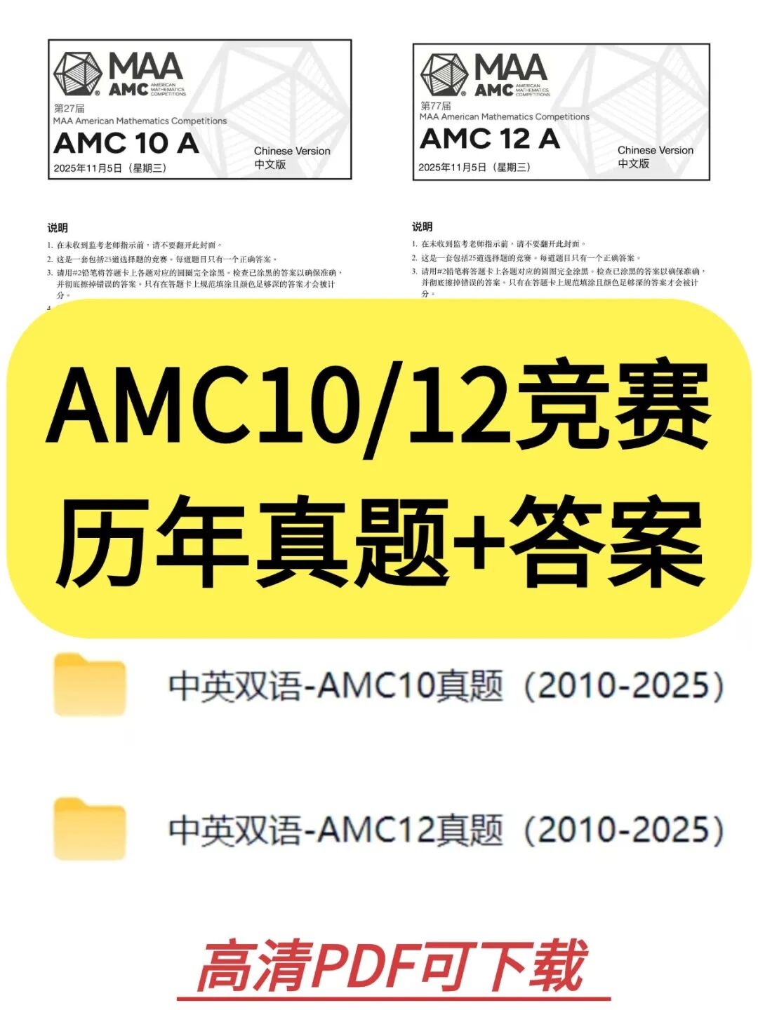 AMC10数学竞赛课程