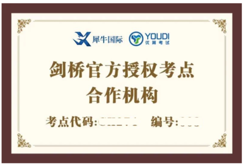 犀牛KET培训课程