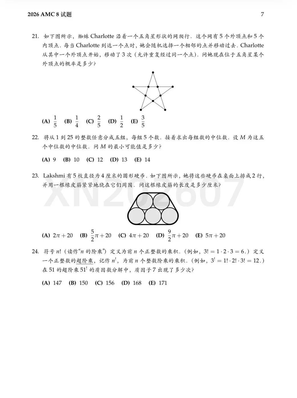 AMC8数学竞赛考什么