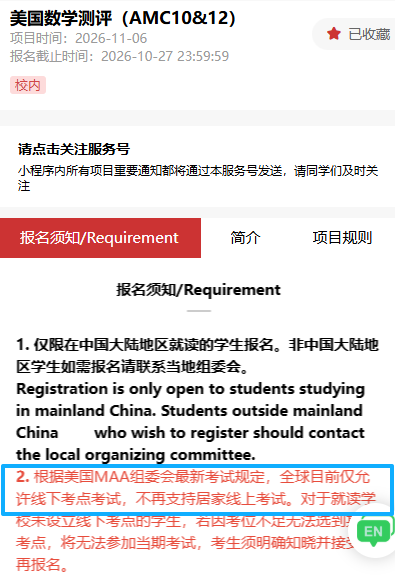 AMC10数学竞赛