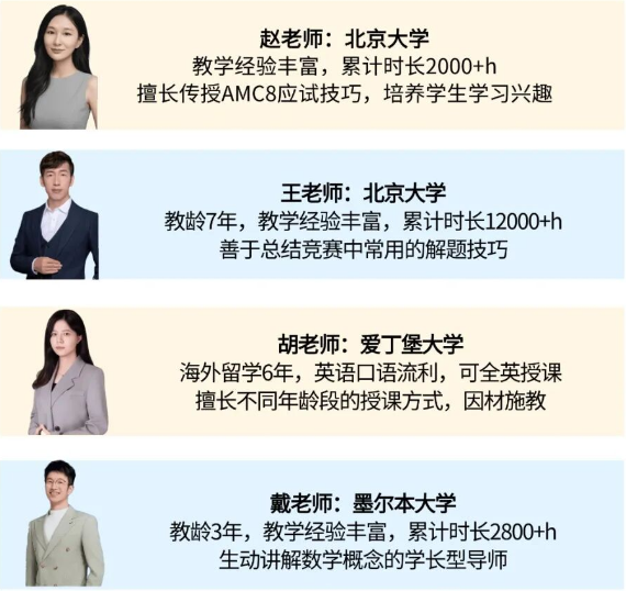 AMC8数学竞赛