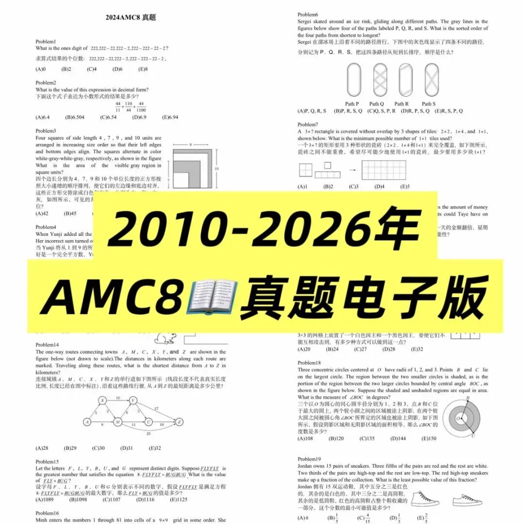 AMC8数学竞赛辅导