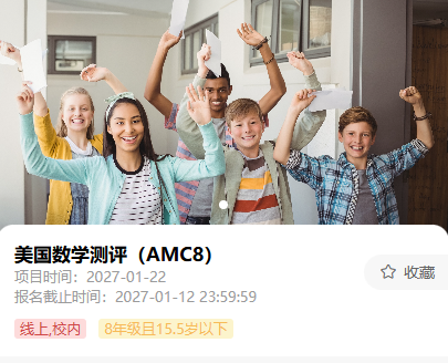 犀牛AMC8数学竞赛培训课程
