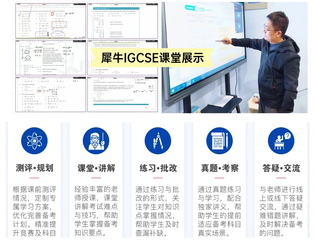 IGCSE培训