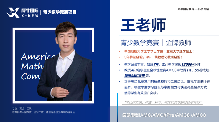 上海AMC8数学竞赛培训机构